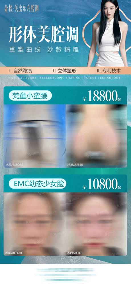 源文件下载【享设计】搜索编号：14180030842679482【形体美腔调海报】
