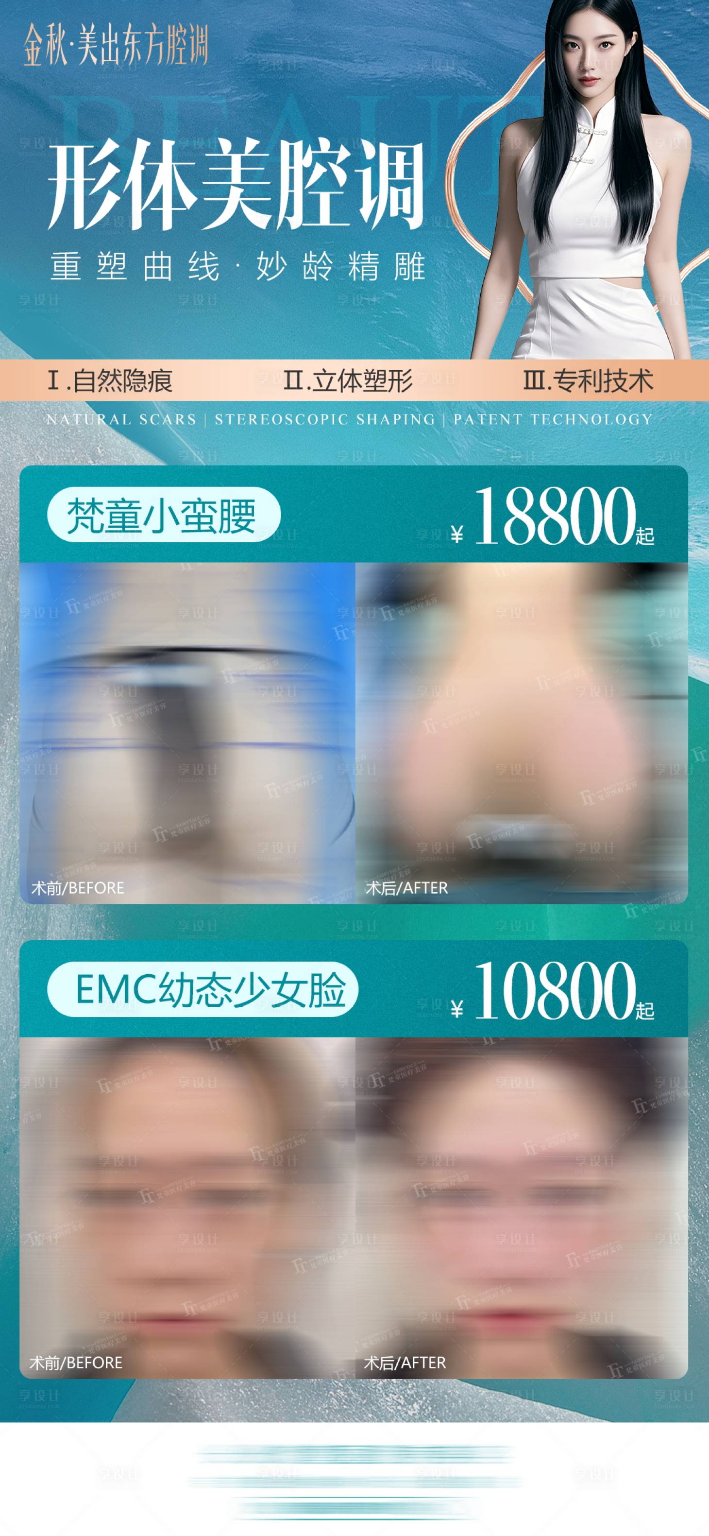 源文件下載【享設(shè)計】搜索編號：14180030842679482【形體美腔調(diào)海報】