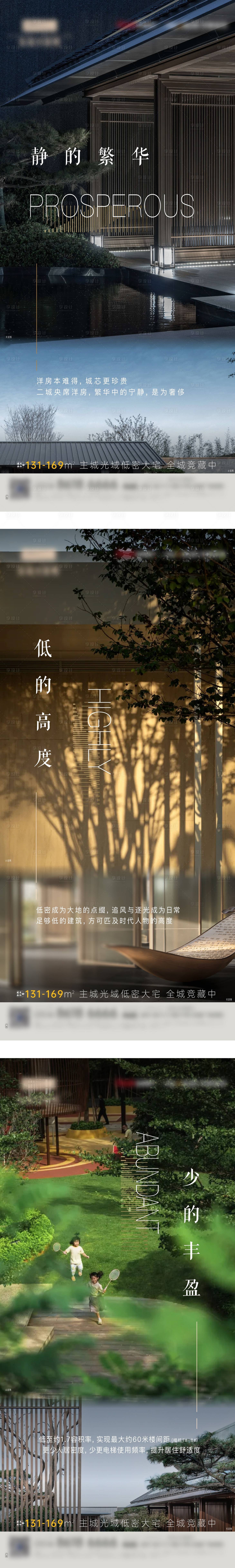 源文件下载【洋房高级调性产品系列海报】编号：26510030878646958