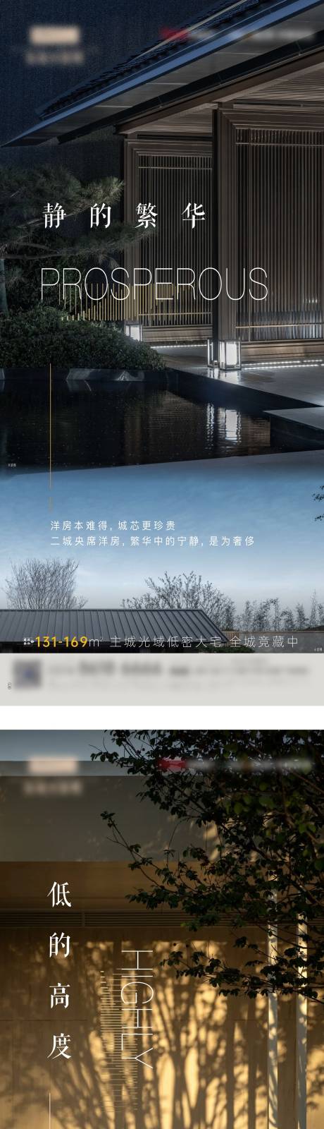 洋房高级调性产品系列海报