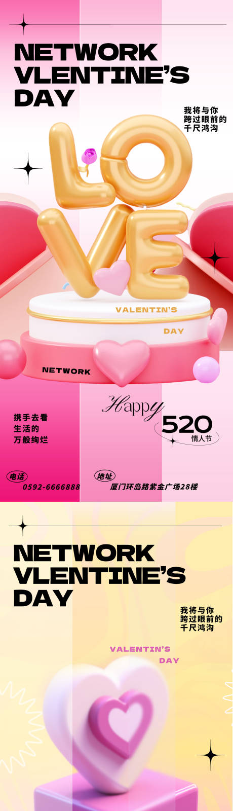 源文件下載【享設(shè)計(jì)】搜索編號：73720030696406755【520情人節(jié)節(jié)日祝福3d海報】