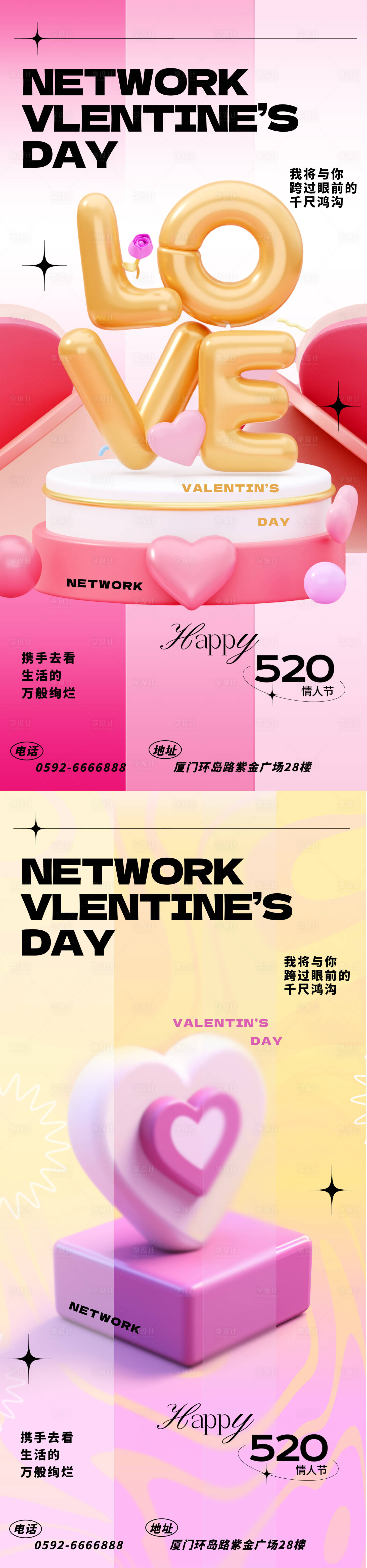 源文件下载【享设计】搜索编号：73720030696406755【520情人节节日祝福3d海报】