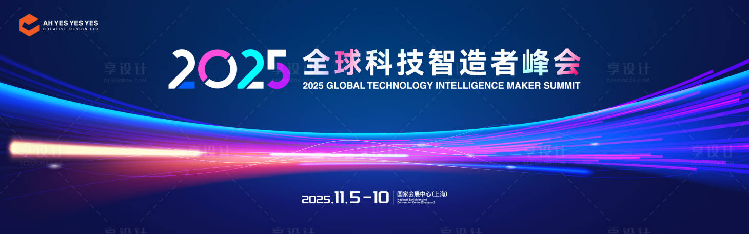 源文件下载【享设计】搜索编号：17610030566124788【全球科技智造者峰会】