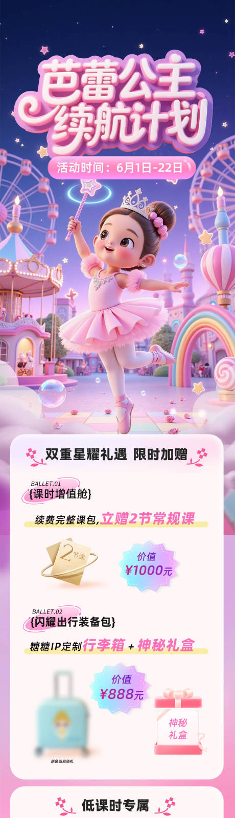 源文件下載【享設計】搜索編號：52110031034772389【活動長圖設計】