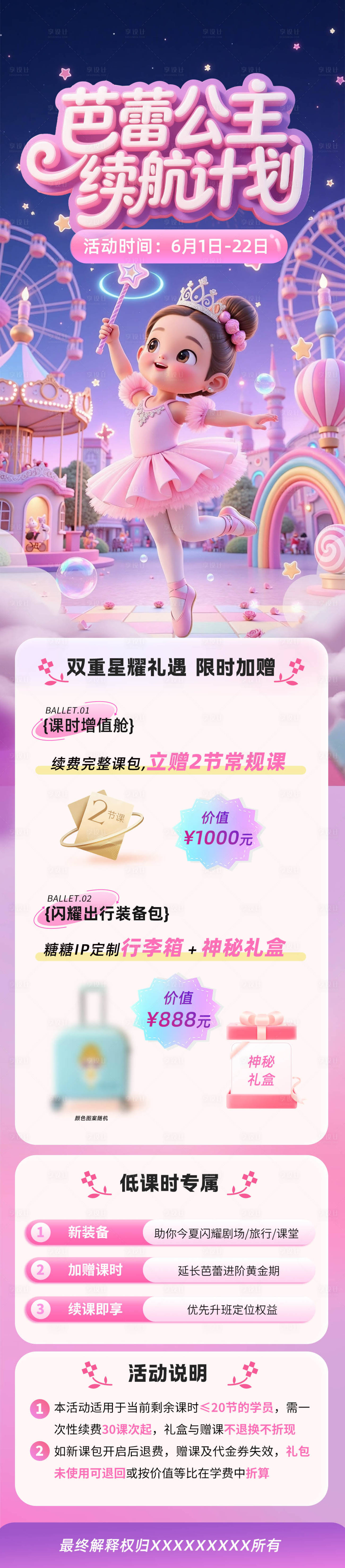 源文件下載【享設計】搜索編號：52110031034772389【活動長圖設計】