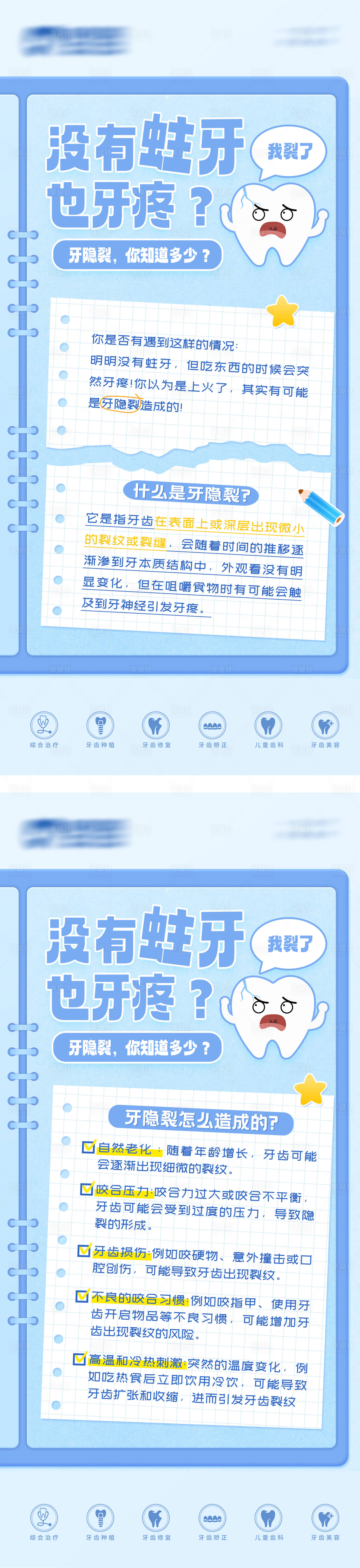 源文件下载【享设计】搜索编号：47960030590722441【口腔问题科普】