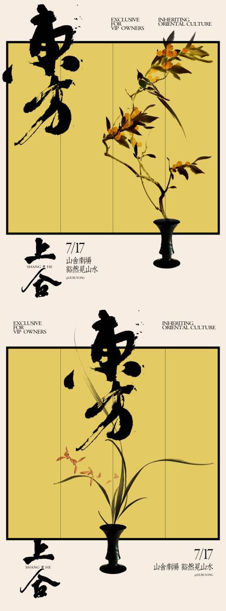 源文件下载【享设计】搜索编号：49310030578318085【东方意境宣传系列海报】