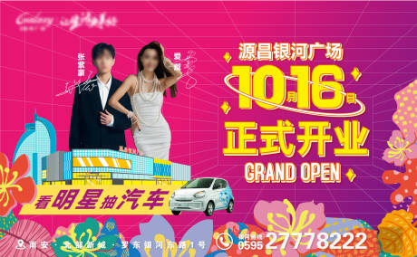 源文件下载【商场购物中心开业主视觉】编号：11970030512302689