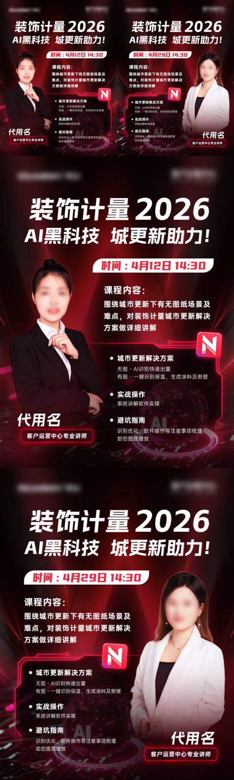 源文件下載【享設計】搜索編號：92980030737998810【直播宣傳系列海報】
