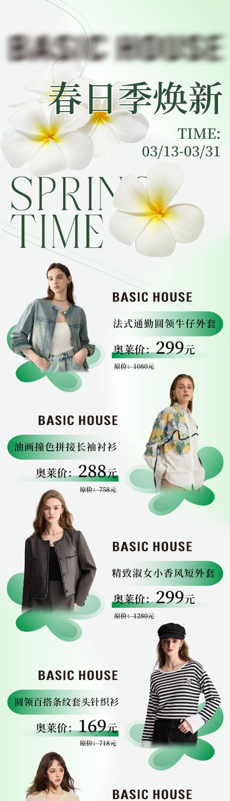 源文件下载【品牌服装促销宣传长图】编号：47470030562411894