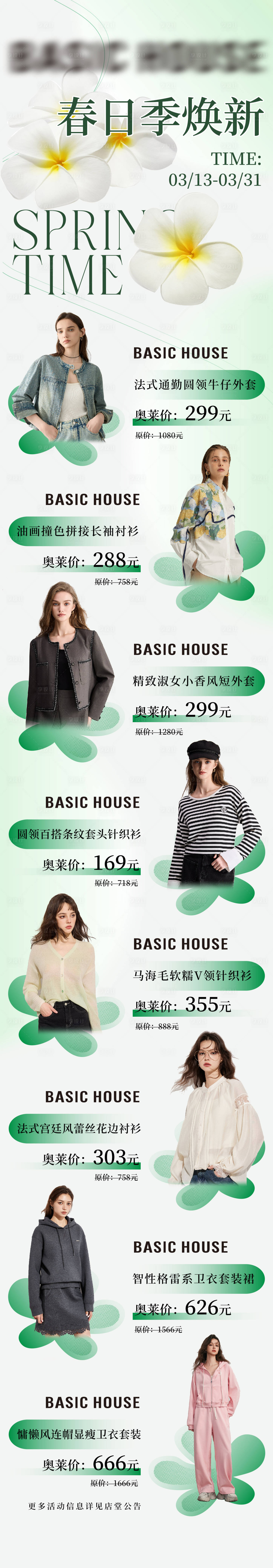 源文件下載【享設(shè)計】搜索編號：47470030562411894【品牌服裝促銷宣傳長圖】