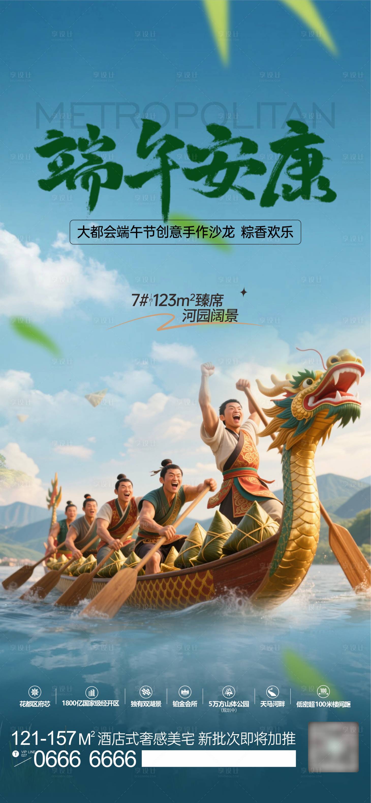 源文件下載【享設計】搜索編號：14680031042145777【端午節賽龍舟海報】