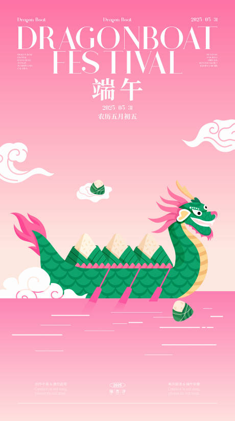 源文件下载【享设计】搜索编号：54300030991394626【端午节新中式海报】