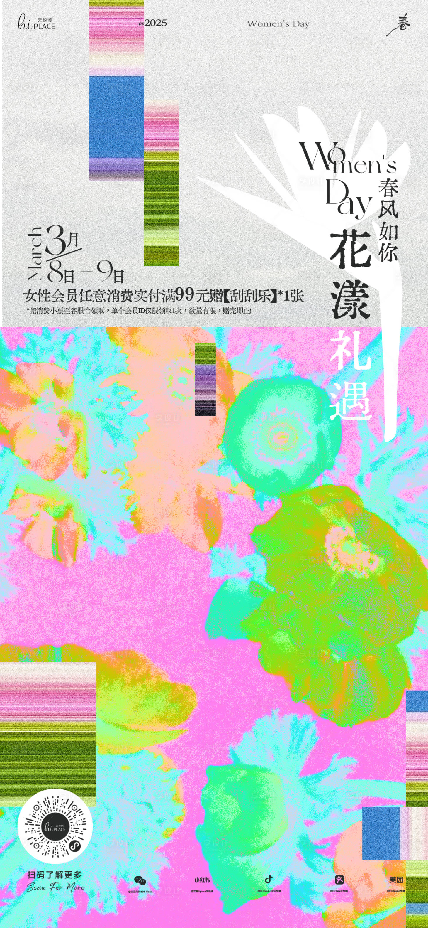 源文件下載【享設計】搜索編號：43270030868942585【花漾年華】