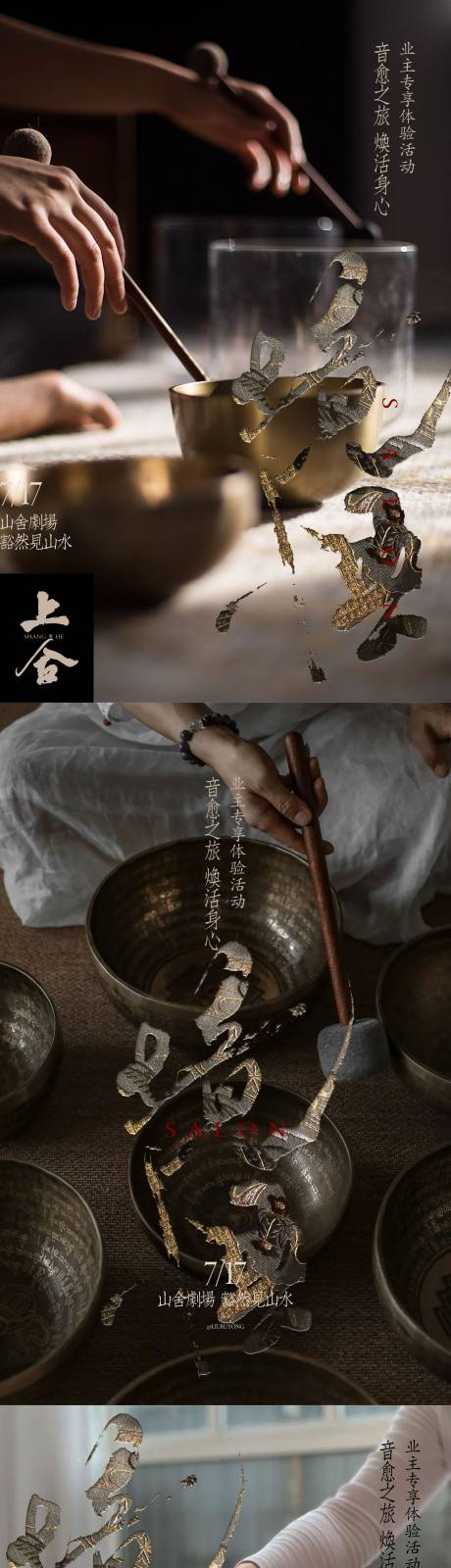 源文件下载【钵疗养生宣传海报】编号：24090030578308412