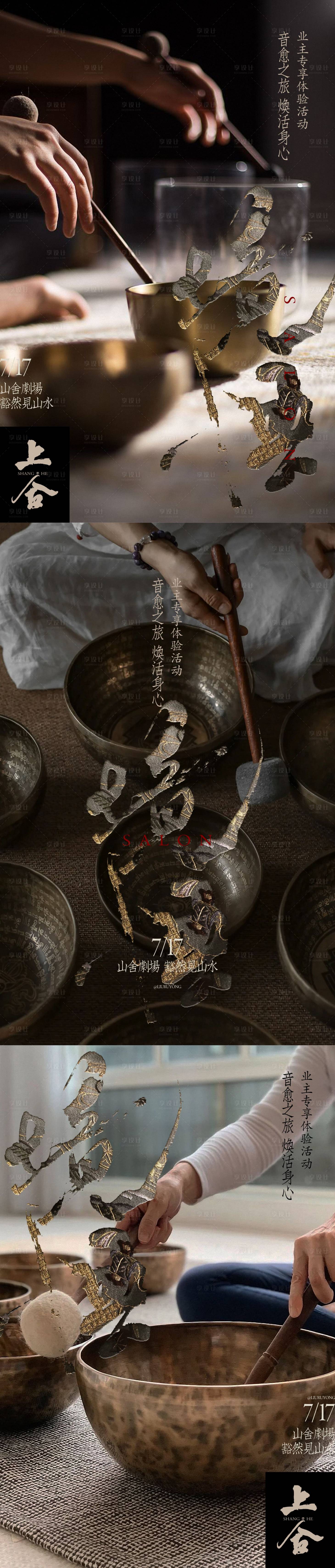 源文件下载【钵疗养生宣传海报】编号：24090030578308412