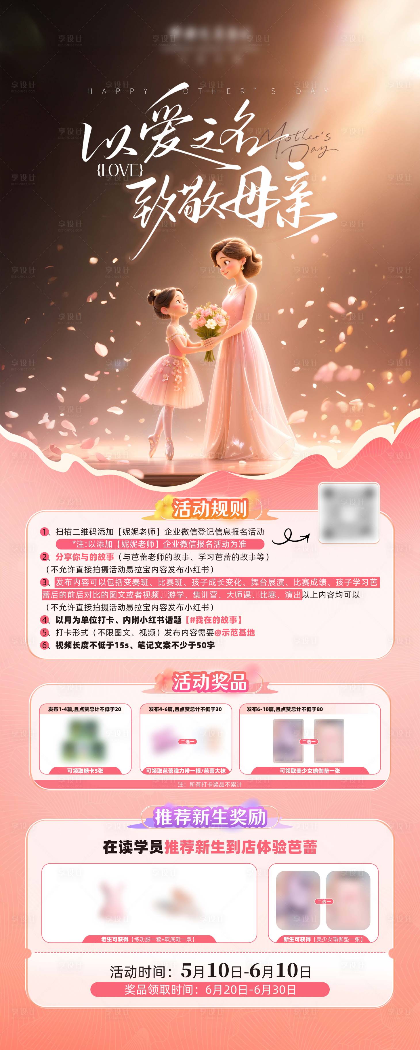 源文件下載【享設計】搜索編號：84110030648368542【芭蕾母親節致敬插畫展架】