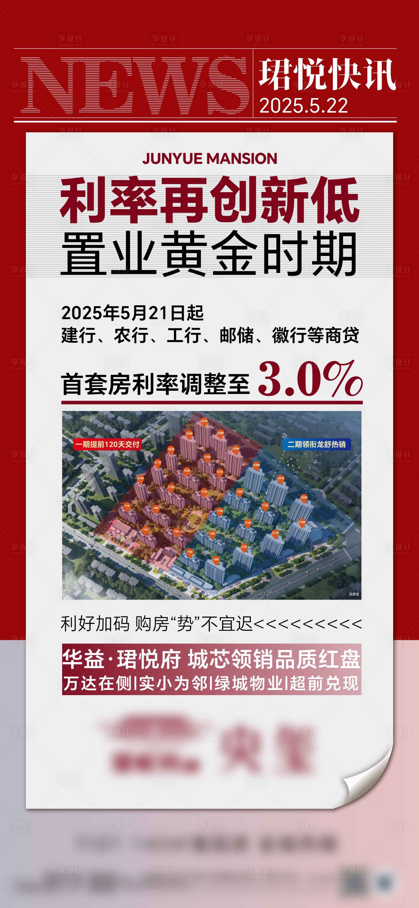 源文件下載【享設計】搜索編號：75880030906457602【地產政策快訊海報】