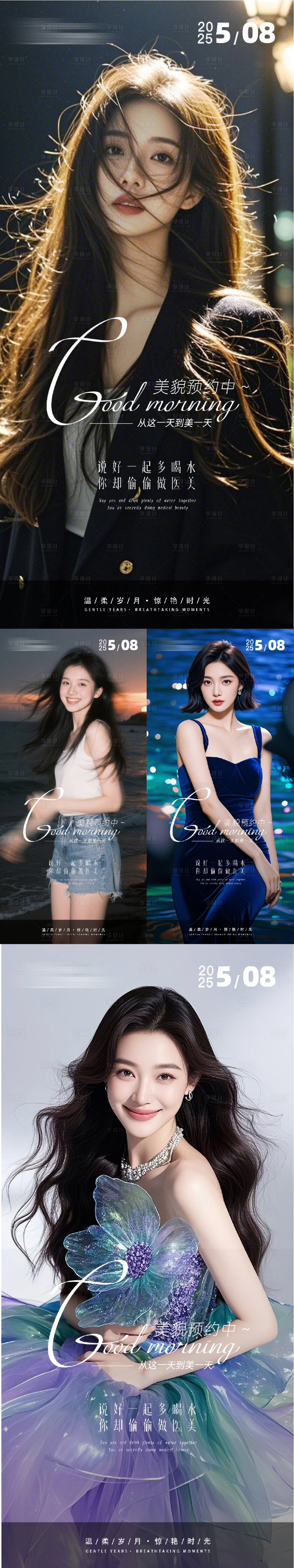 源文件下載【享設計】搜索編號：71730030970091024【醫美早安人物系列海報】