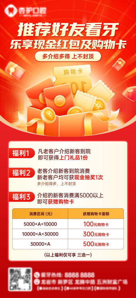 源文件下载【口腔推荐好友看牙海报】编号：85310030578585183