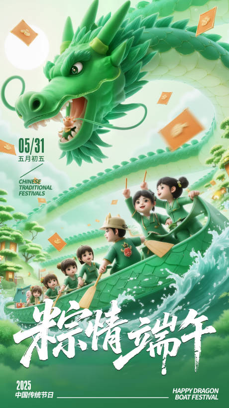 源文件下载【端午节海报】编号：85440030967699728