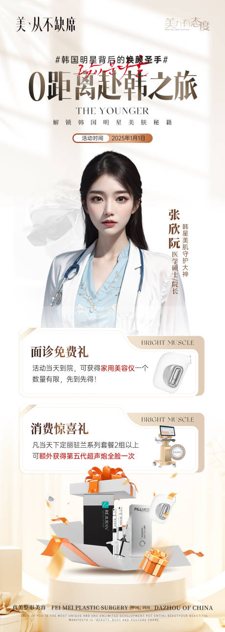 源文件下载【医美专家活动优惠长图】编号：53150030662631535