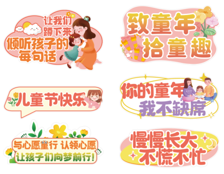 源文件下载【六一家长手举牌】编号：47200031027456317