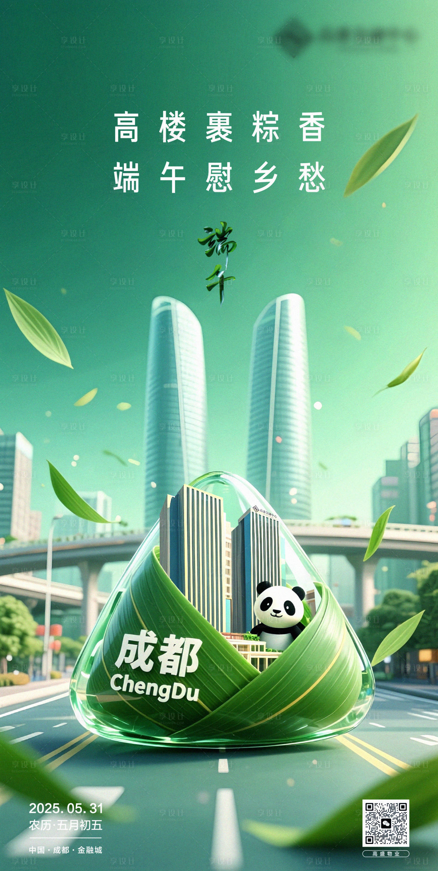 源文件下載【享設計】搜索編號：26920031084008454【端午節海報】