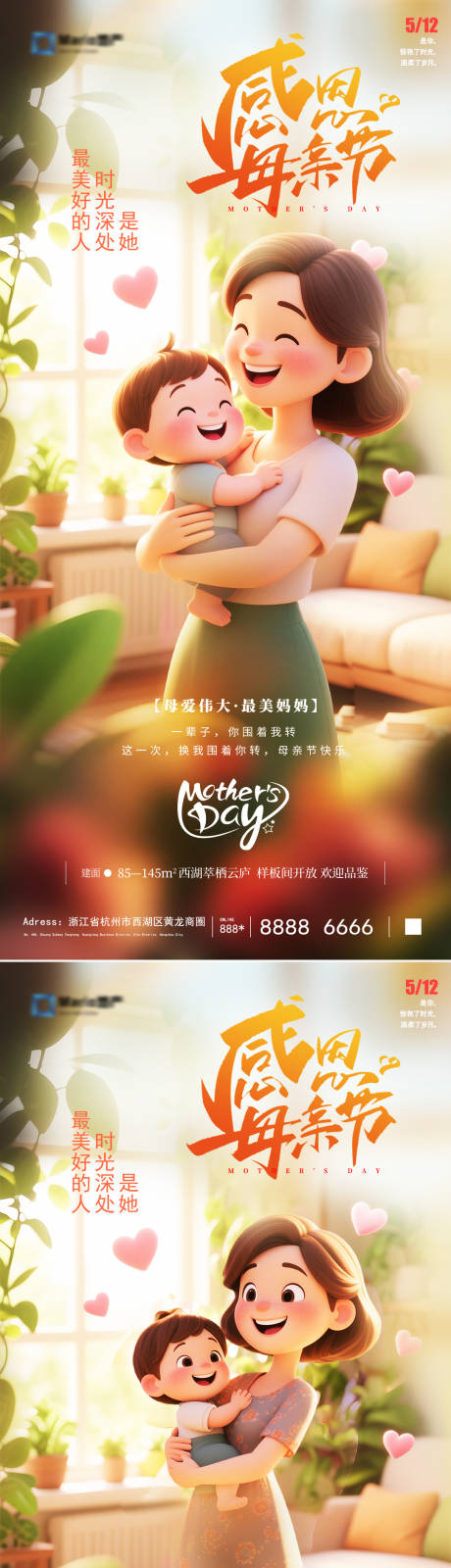 源文件下载【母亲节系列海报】编号：68330030529487645