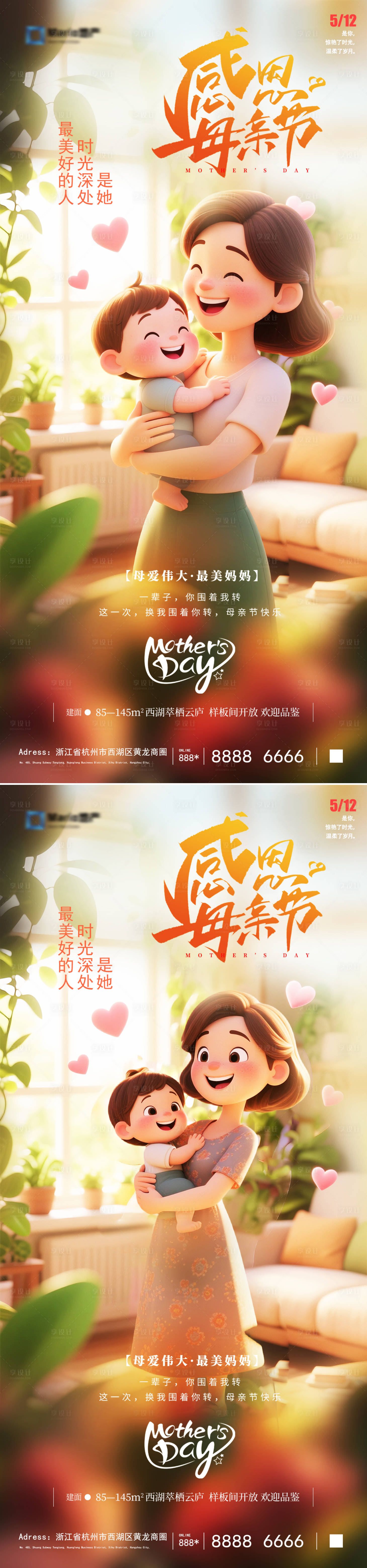 源文件下載【享設(shè)計】搜索編號：68330030529487645【母親節(jié)系列海報】