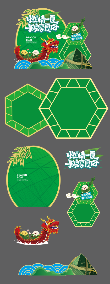 源文件下载【享设计】搜索编号：60560030695388276【端午节美陈】