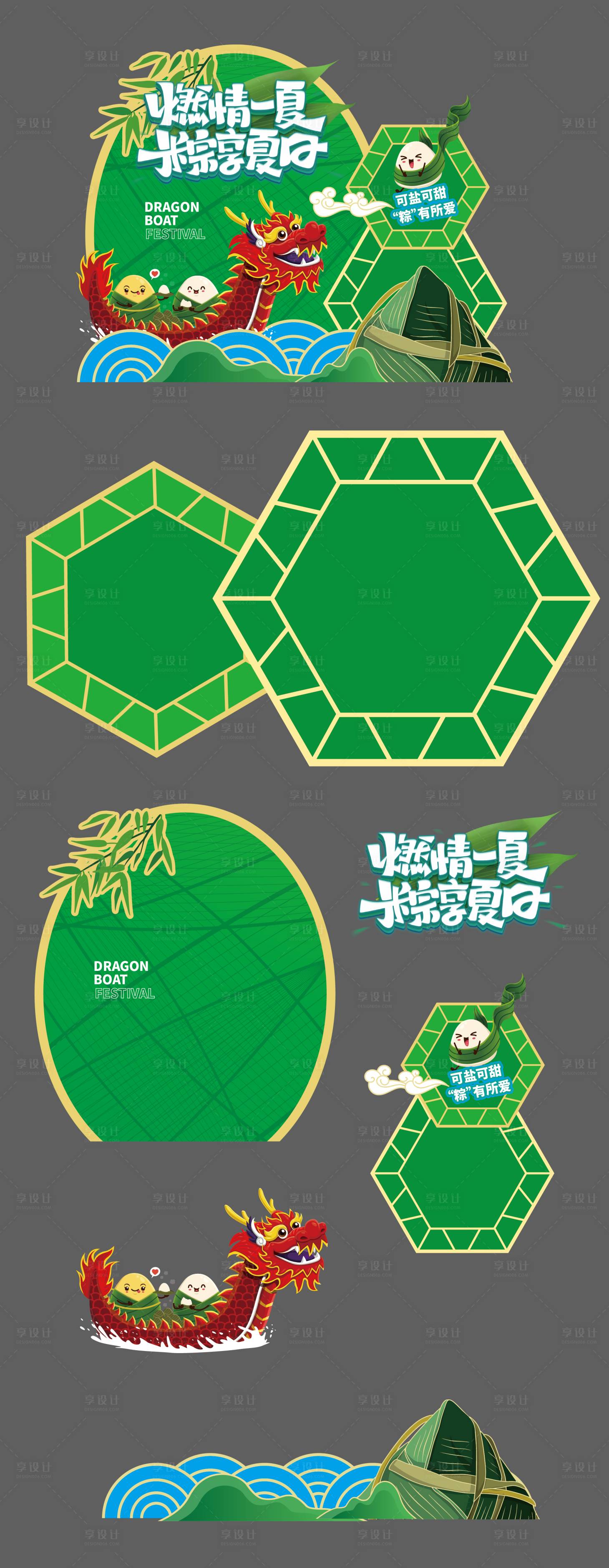 源文件下載【享設(shè)計(jì)】搜索編號：60560030695388276【端午節(jié)美陳】
