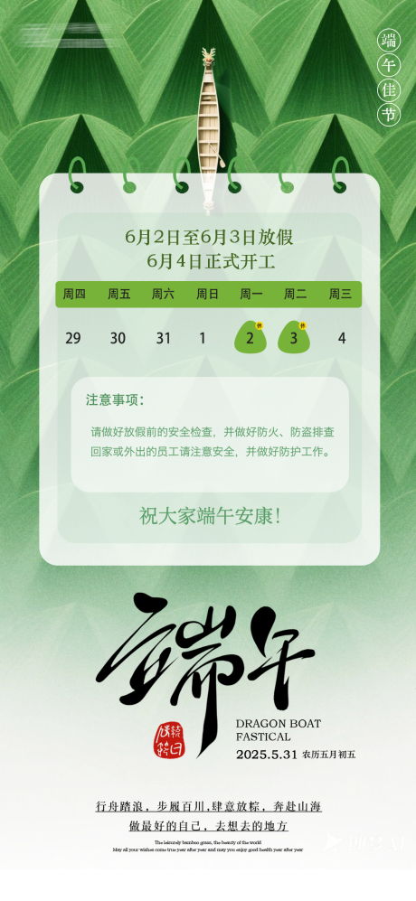 源文件下载【端午节医美美业房地产放假通知】编号：74980031033996752