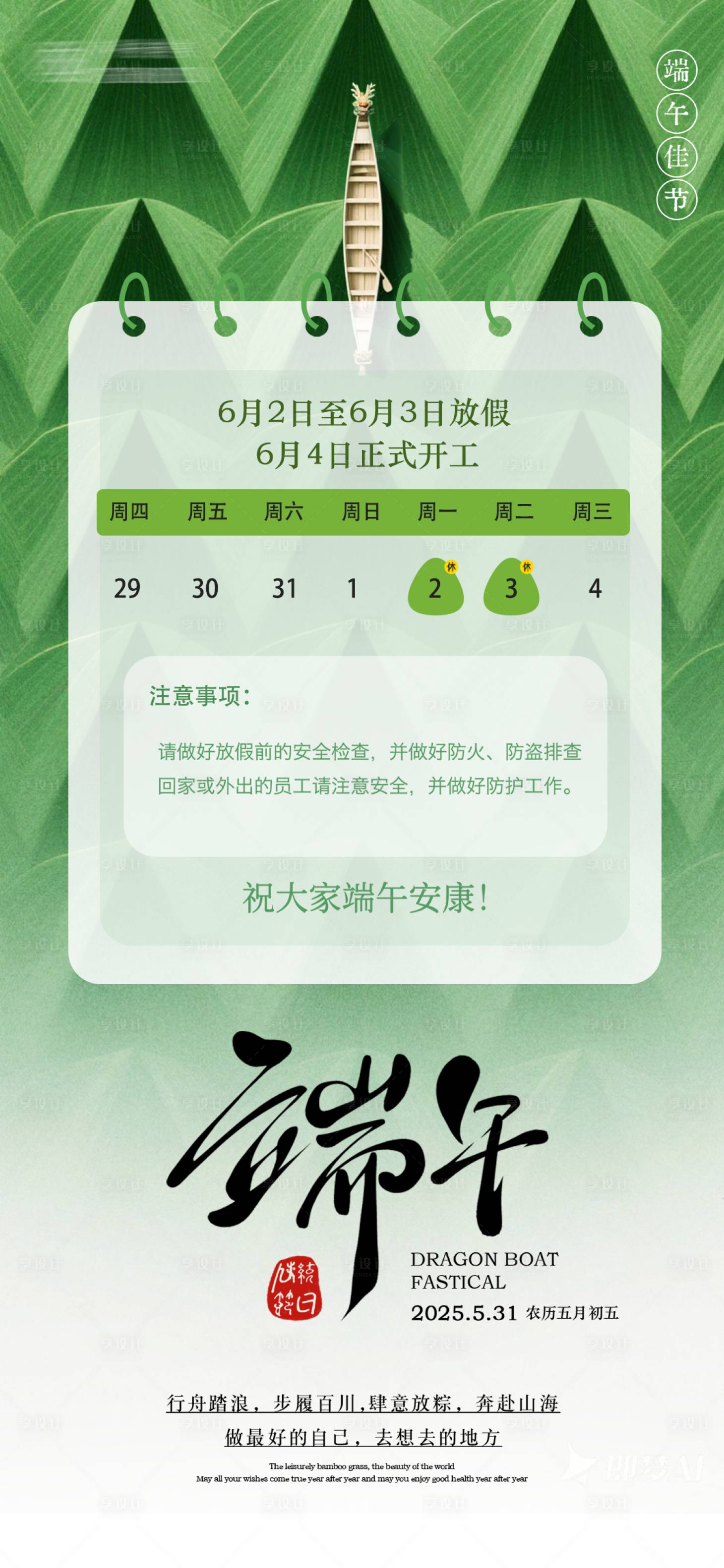 源文件下载【享设计】搜索编号：74980031033996752【端午节医美美业房地产放假通知】