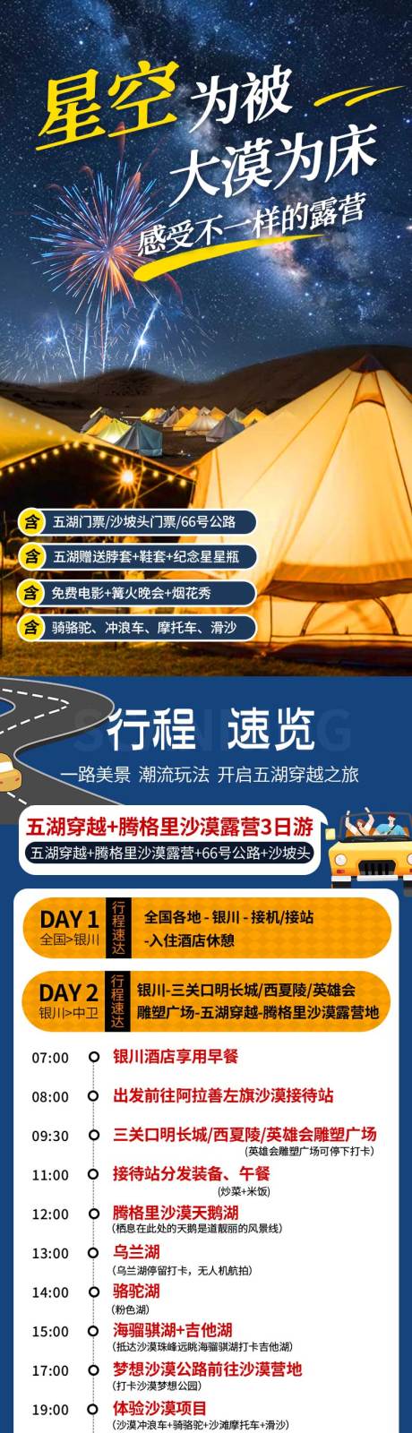 西北旅游详情页
