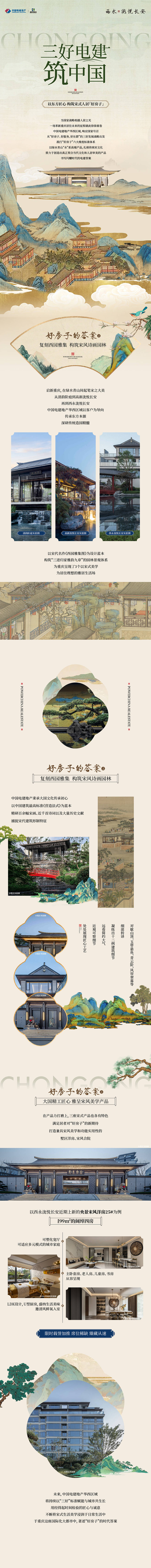 源文件下载【享设计】搜索编号：71050030687646296【中式长图】