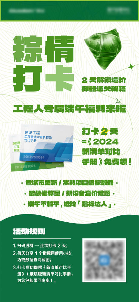 源文件下载【享设计】搜索编号：74870030986497365【端午节打卡活动海报】