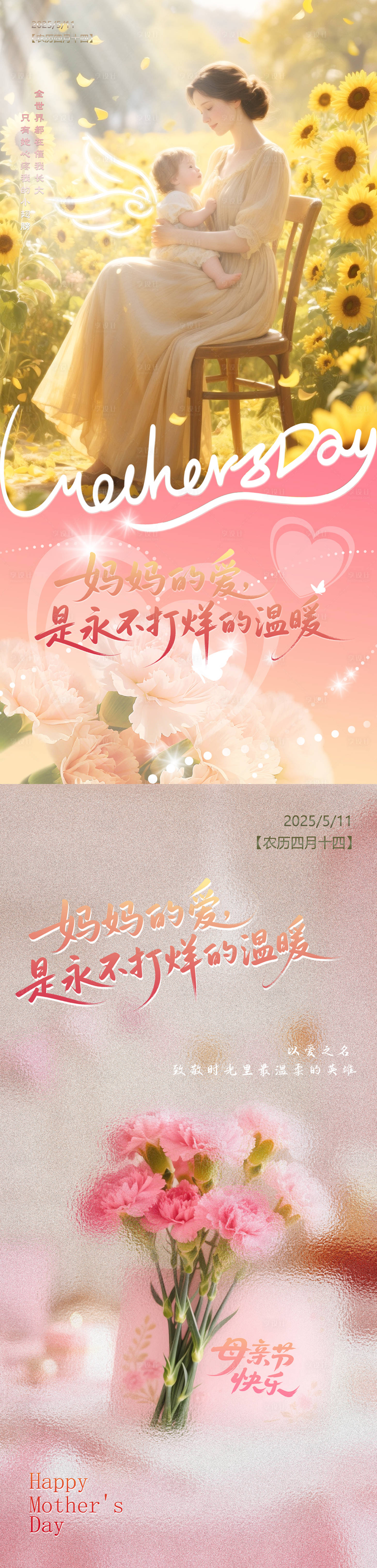 源文件下載【享設(shè)計】搜索編號：17810030649281093【母親節(jié)溫馨插畫海報】