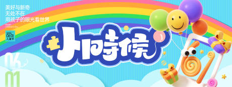 源文件下载【61儿童节插画活动背景板】编号：84700030692101071