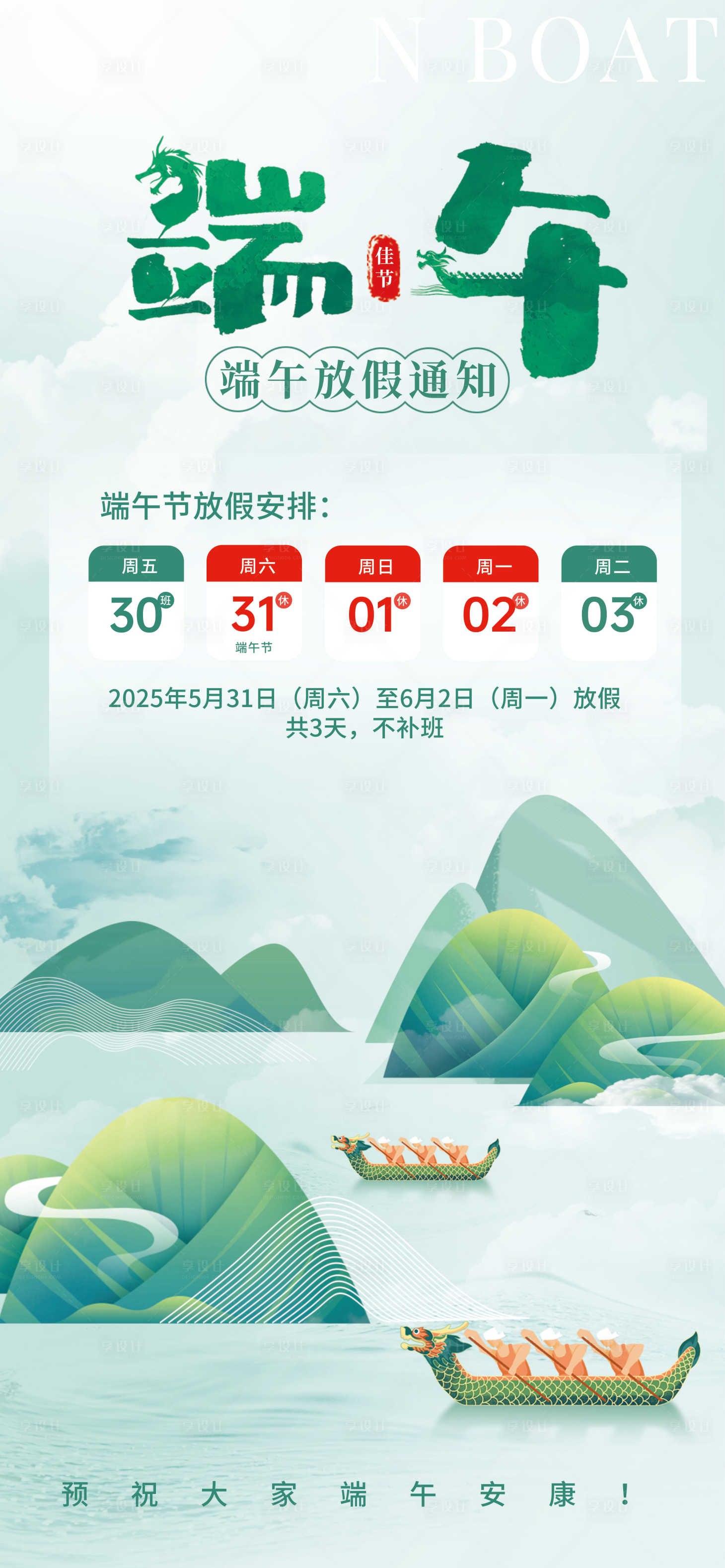 源文件下载【享设计】搜索编号：12650030701904068【端午节】