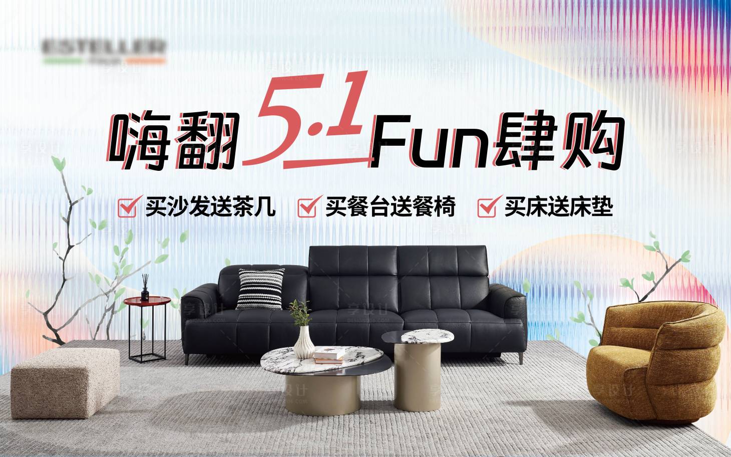 源文件下載【享設計】搜索編號：28110030775421424【51放肆購活動主畫面】