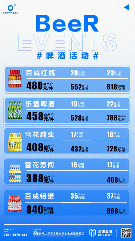 源文件下載【享設計】搜索編號：41110030577253690【酒吧啤酒活動海報】