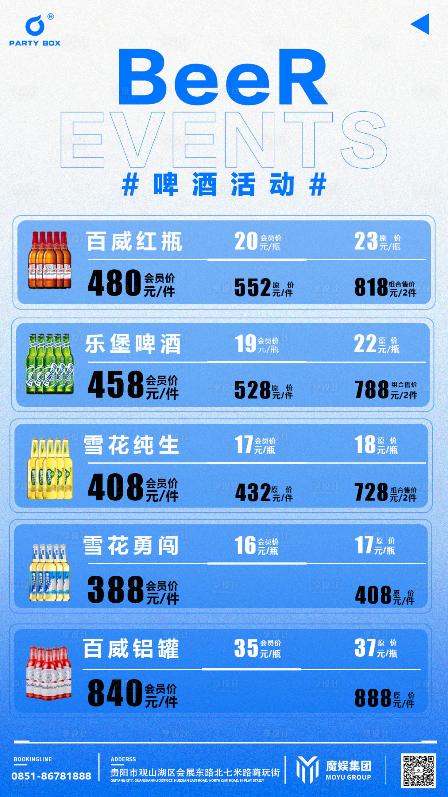 源文件下载【享设计】搜索编号：41110030577253690【酒吧啤酒活动海报】