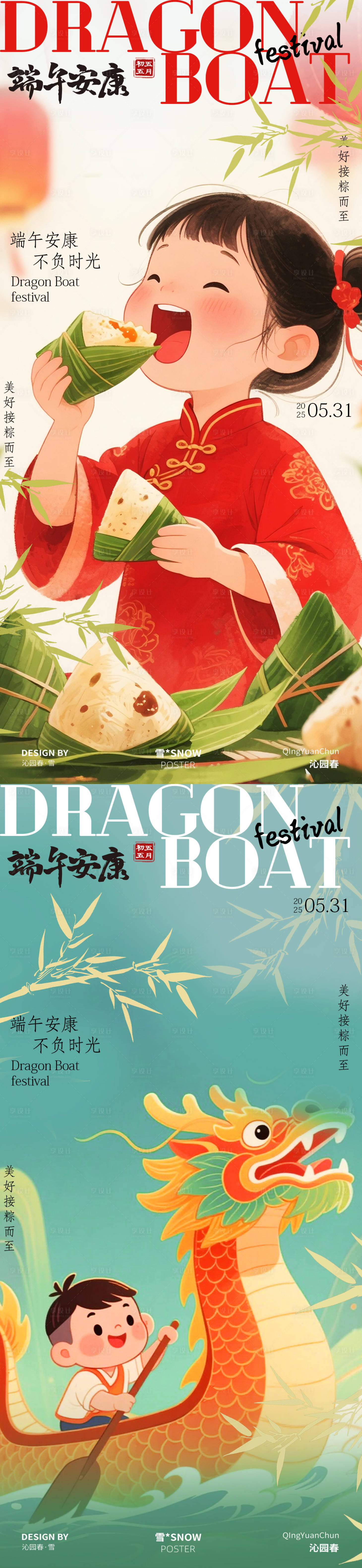 源文件下載【享設(shè)計(jì)】搜索編號：14850030799243637【端午節(jié)六一海報(bào)設(shè)計(jì)】