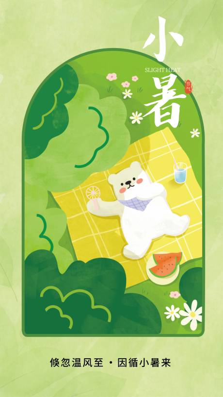 源文件下載【小暑節(jié)氣海報】編號：37350031002441062
