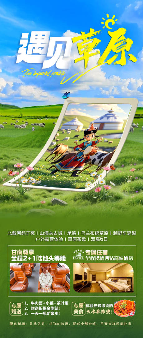 源文件下载【享设计】搜索编号：70950030989011812【遇见草原】