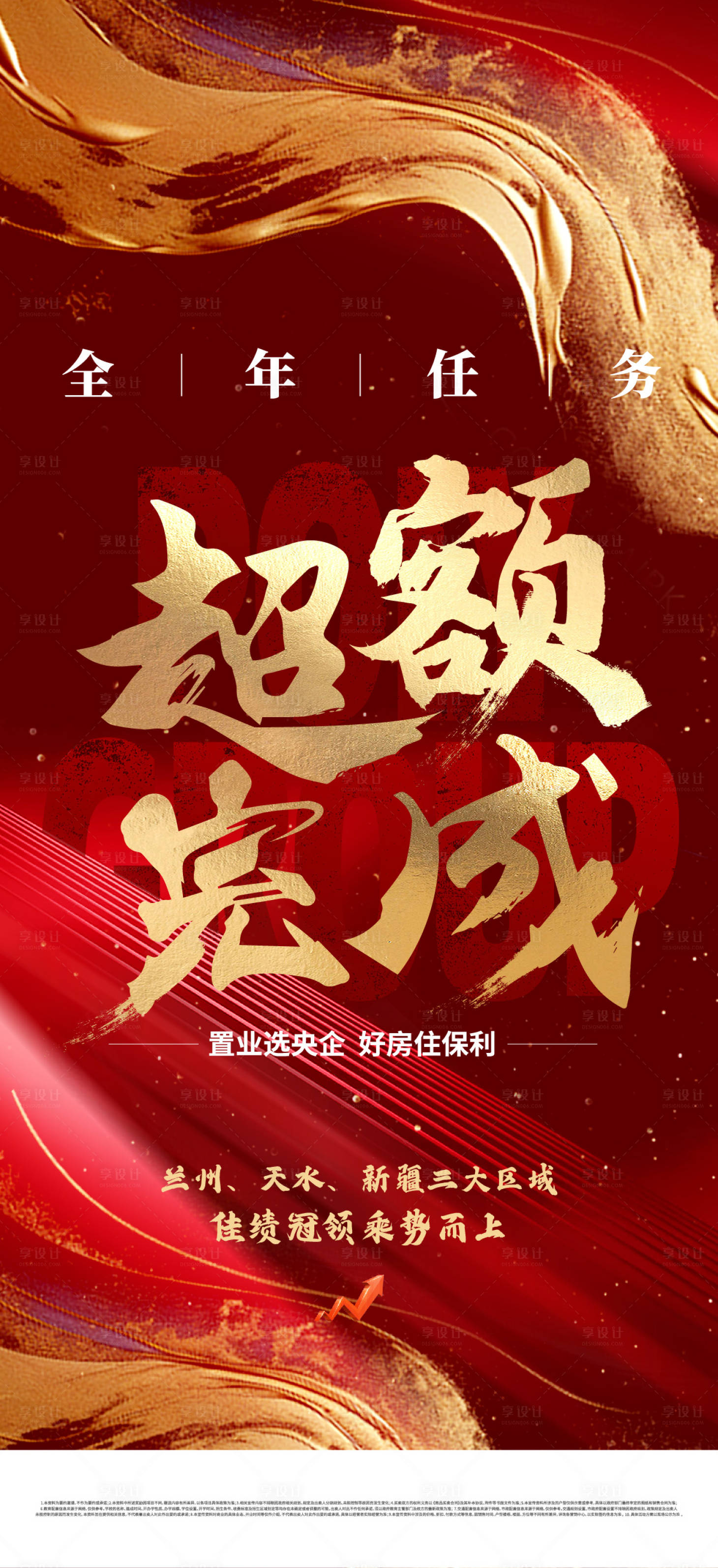 源文件下载【享设计】搜索编号：92980031049669369【质感红金业绩海报】