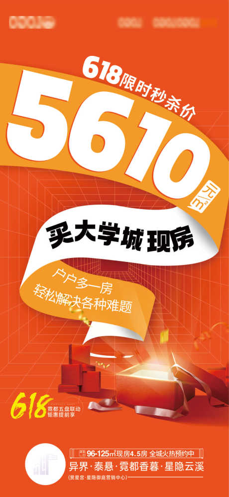 源文件下载【618房价海报】编号：97810030548634522