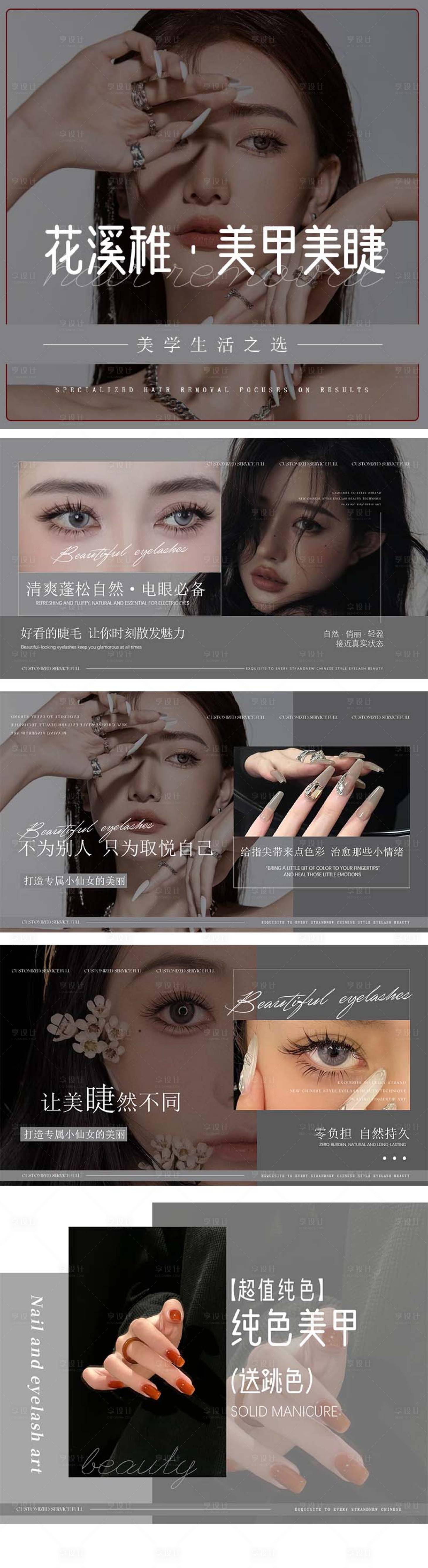 源文件下载【享设计】搜索编号：34100030775853945【美甲美睫入口轮播团购banner 】