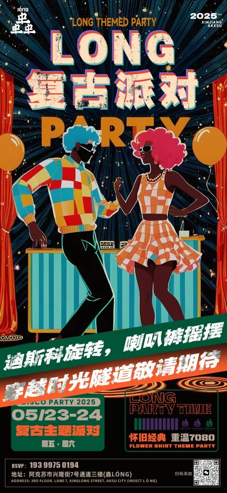 源文件下载【酒吧夜店复古派对海报】编号：36750030903818161